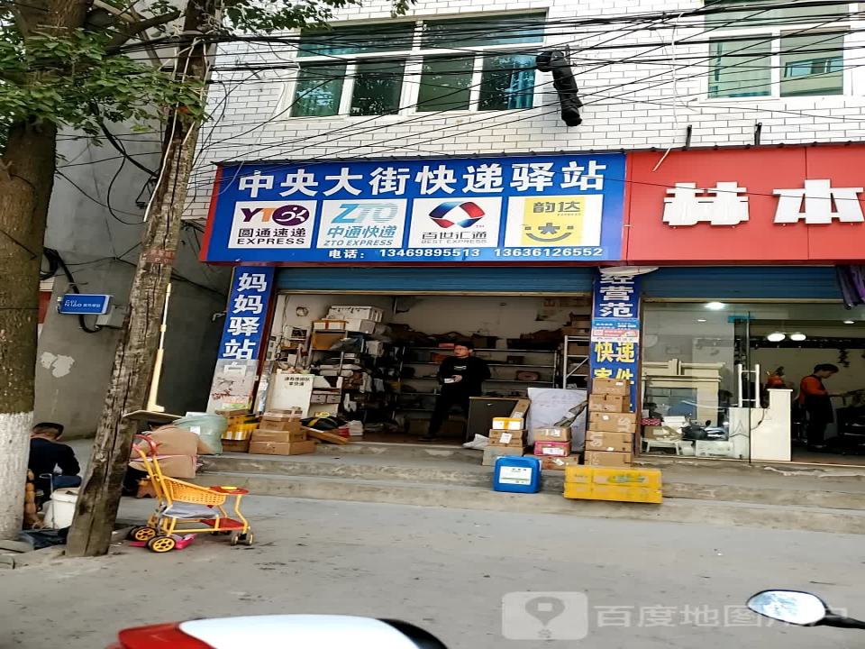 中央大街快递驿站
