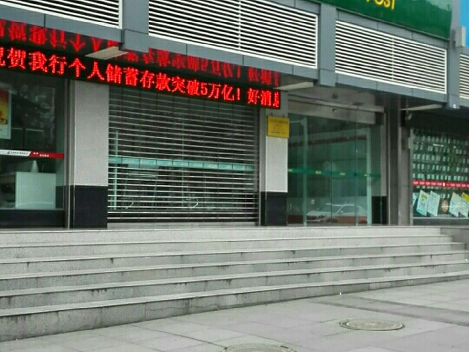 中国邮政(江北营业厅)