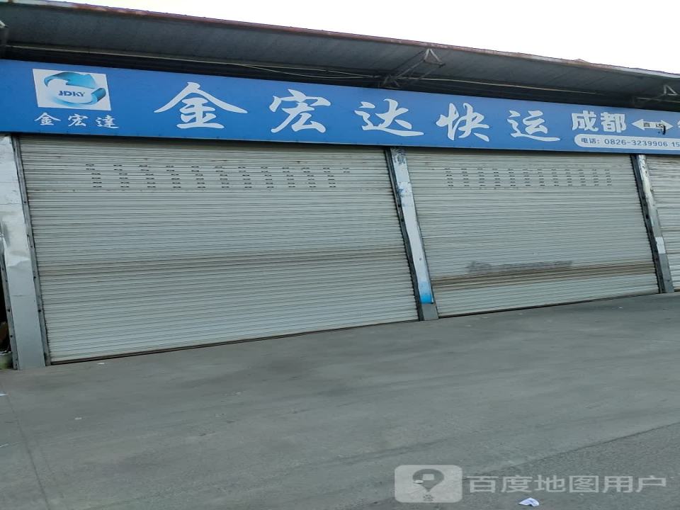 金宏达快运(G350店)