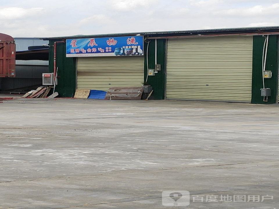 星辰物流(瑞祥路店)