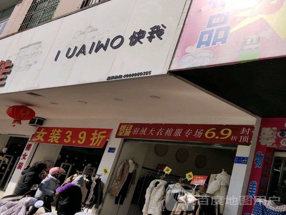 快我