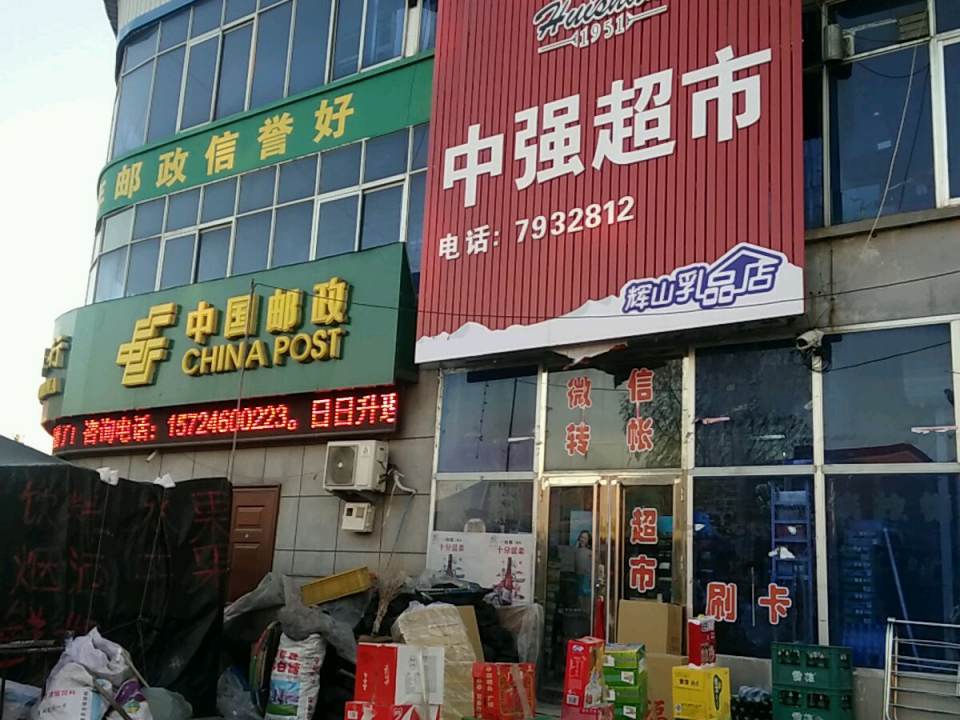 中国邮政(洋河邮政支局)