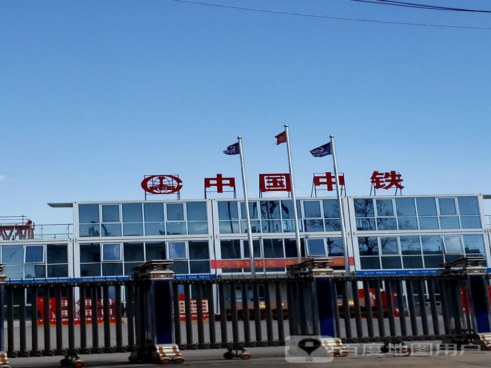 中国中铁(东环路店)