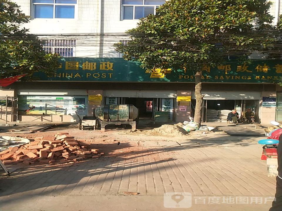 中国邮政(高集邮政支局)