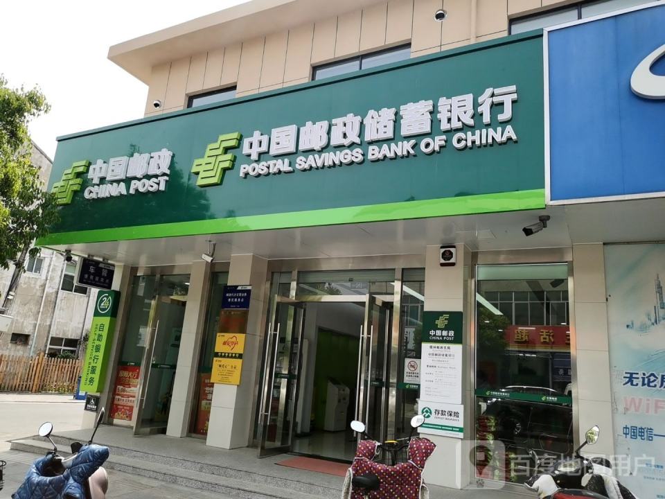 中国邮政(儒林邮政支局)