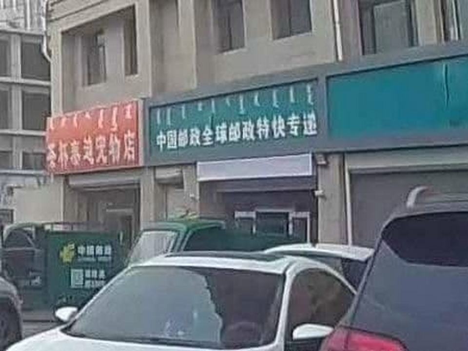 中国邮政速递物流(金桥揽投部)