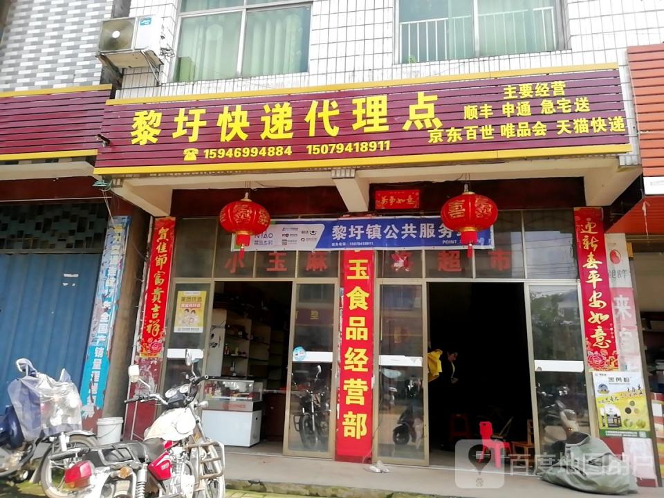 聚圩快递代理点