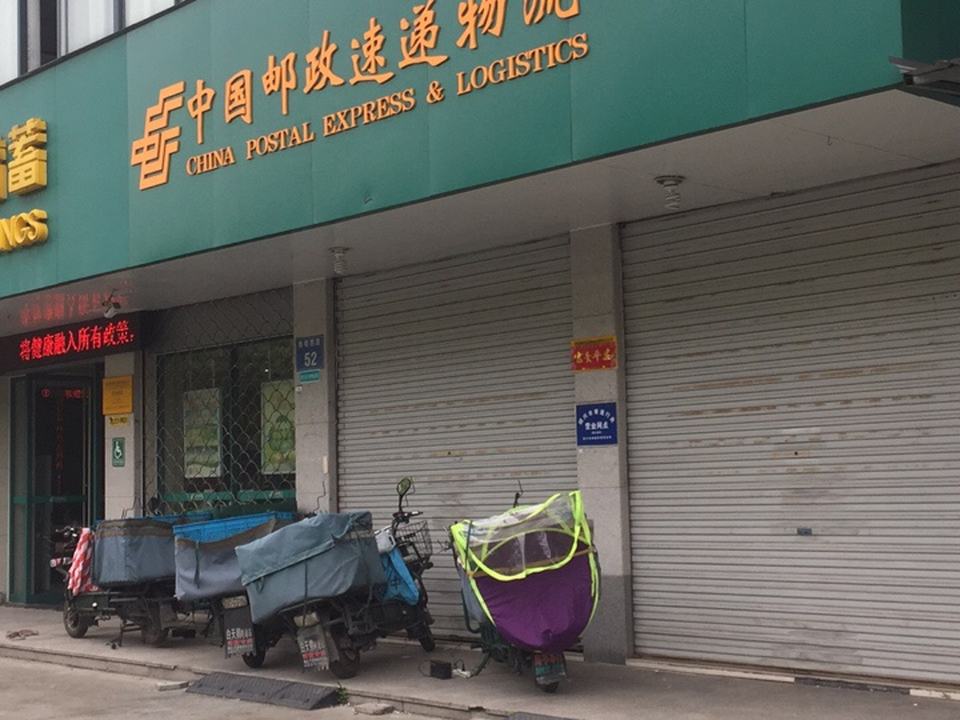 中国邮政(城西邮政所)