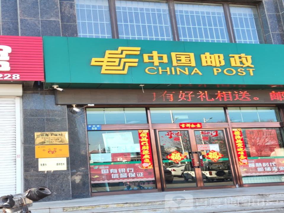 中国邮政(快递包裹代收点)