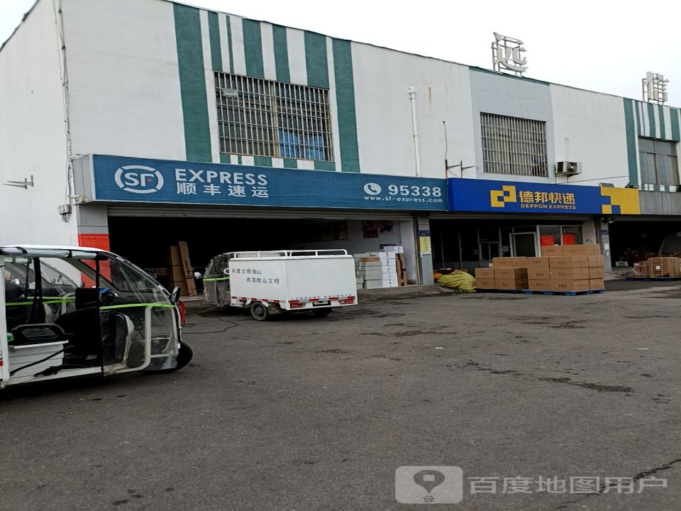 顺丰速运(104国道店)