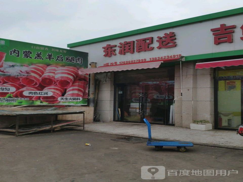 东润配送