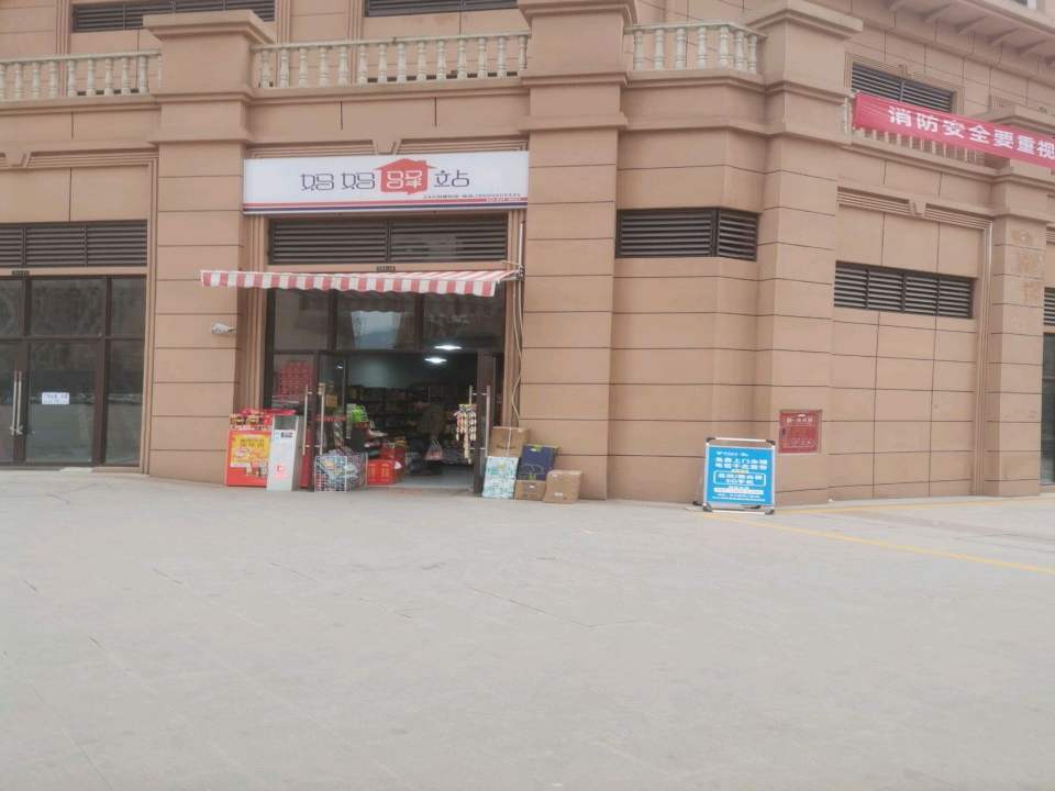 妈妈驿站(江北大道西段店)
