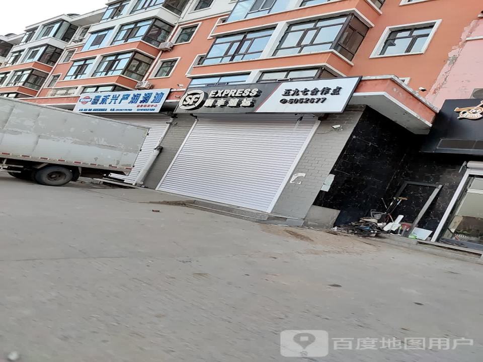 顺丰速运(五九七农场合作点)