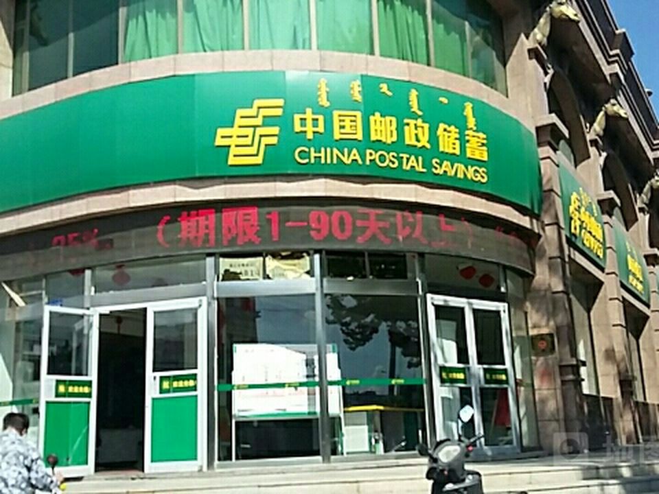 中国邮政(科尔沁大街营业厅)