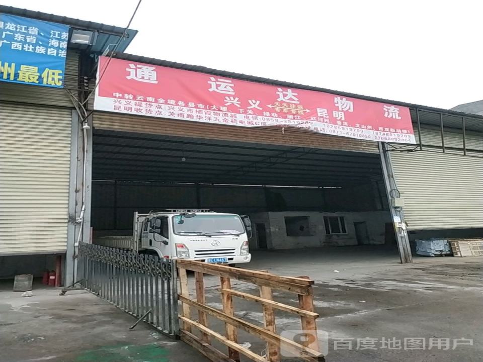通运达物流