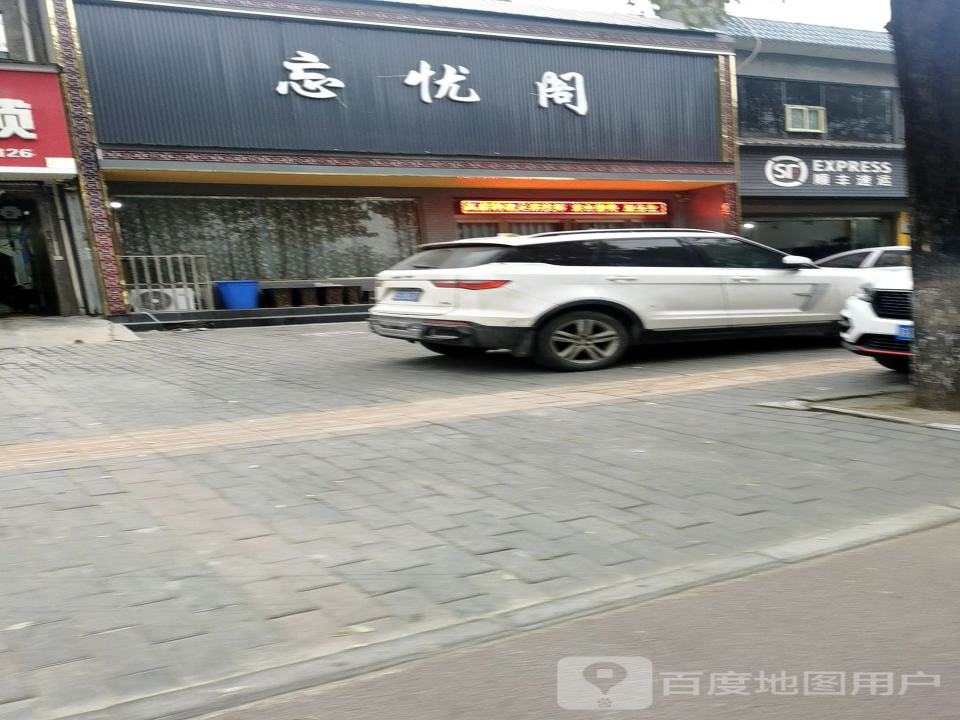 顺丰速运(车雷新村速运营业点)