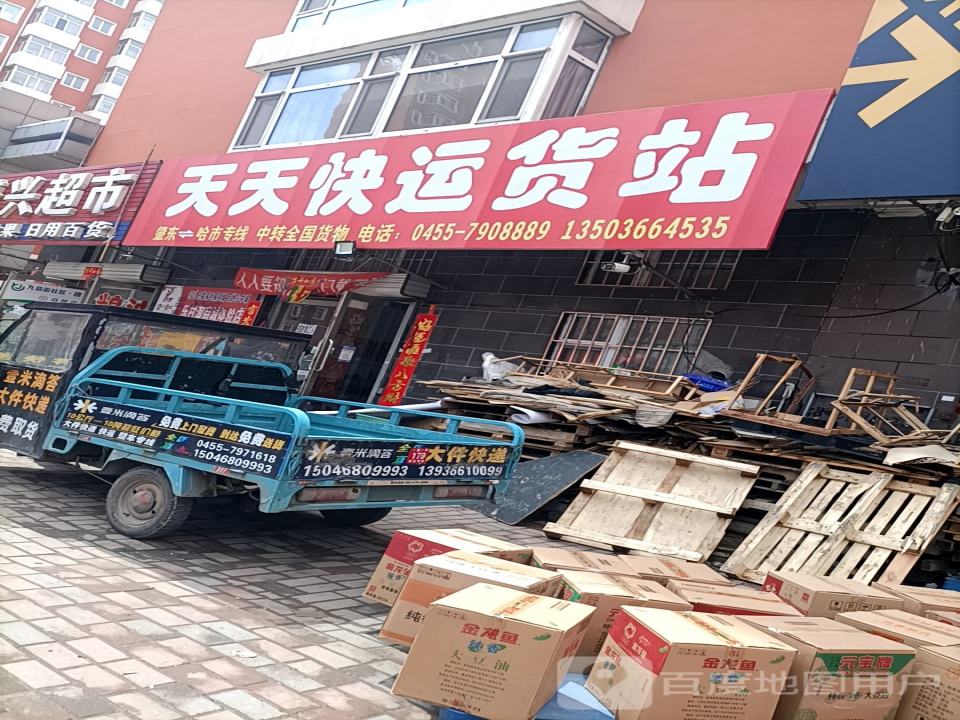 天天快运货站