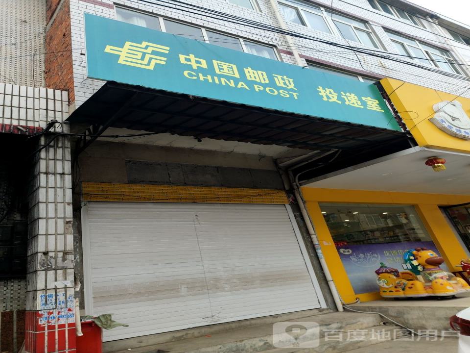 中国邮政(丰山镇邮政支局)