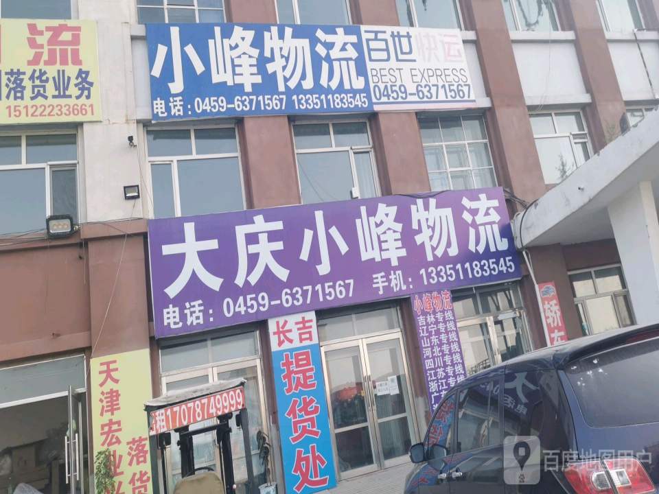 小峰物流