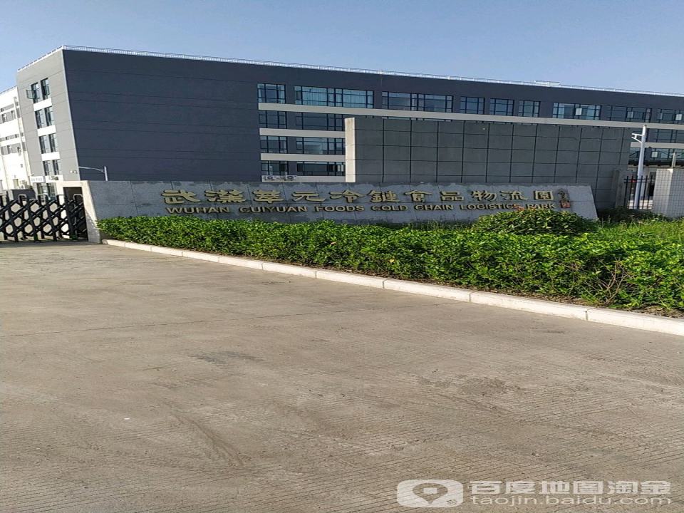 武汉萃元冷链食品物流园