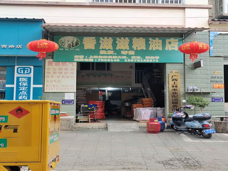 广西上林米业配送服务部