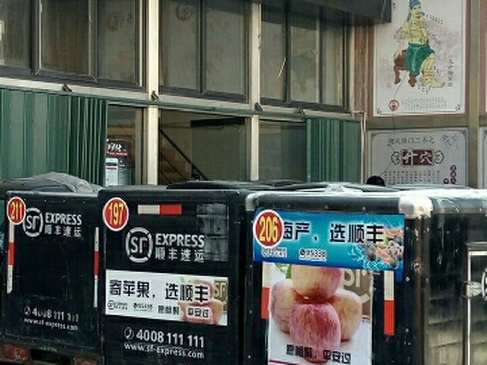顺丰速运(四马路店)