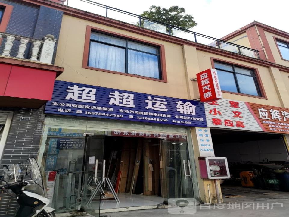 超超运输