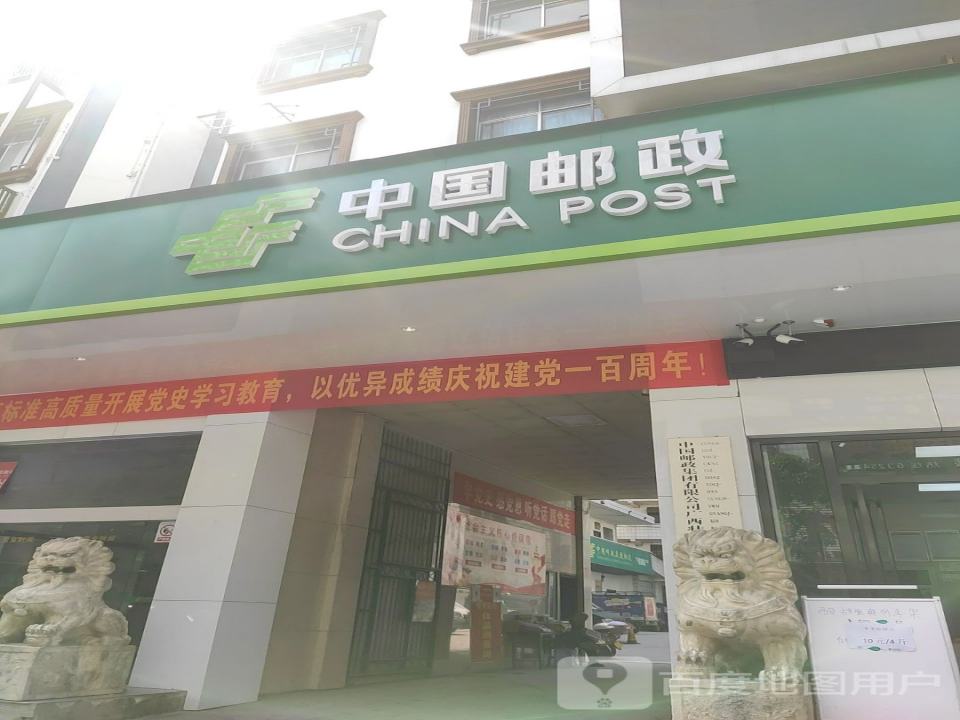 中国邮政(曲江路营业所)