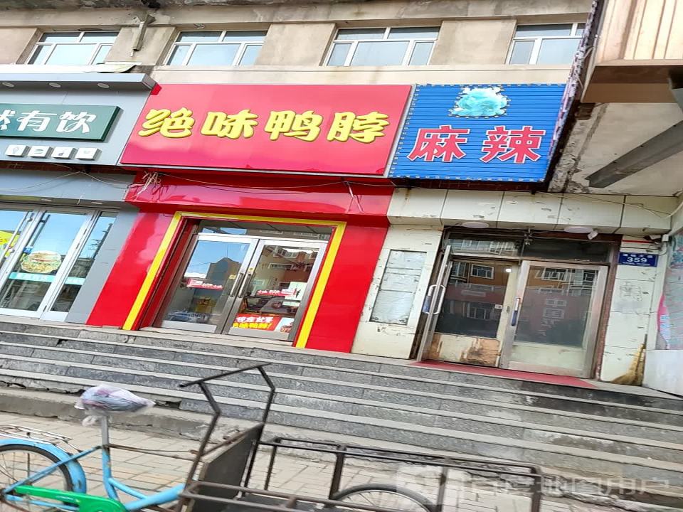 麻辣速递(繁荣街店)