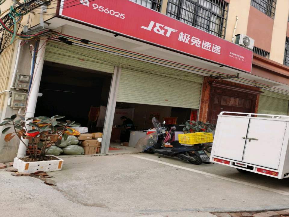 极兔速递
