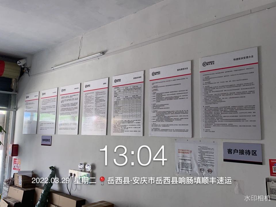 顺丰速运(安庆岳西响肠镇店)