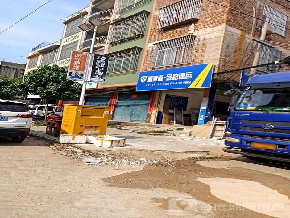 星速道金路速运(宁明网点)