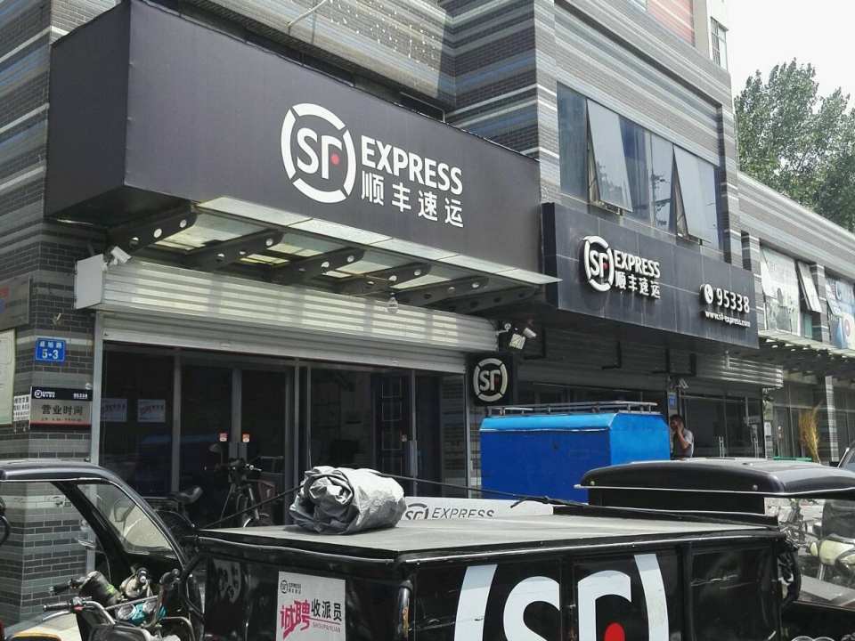 顺丰速运(绿洲云顶店)