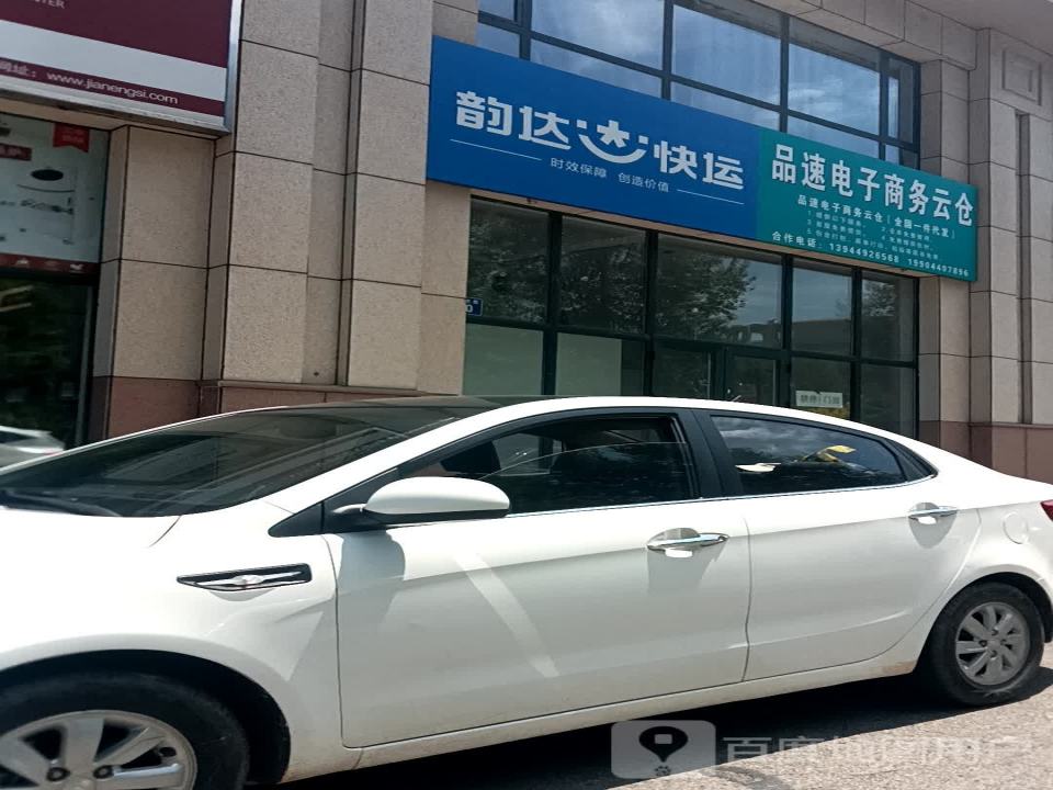 韵达快运(鹿乡大街店)