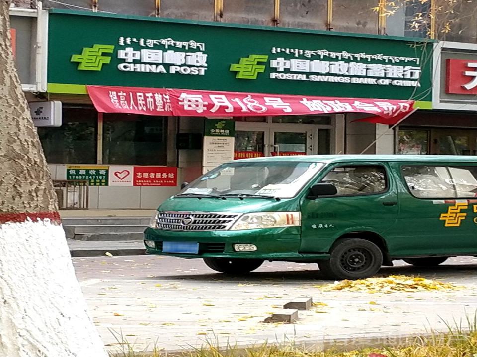 中国邮政(八一路邮政所)