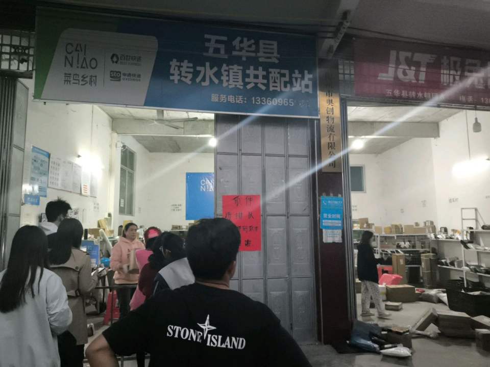 极兔速递