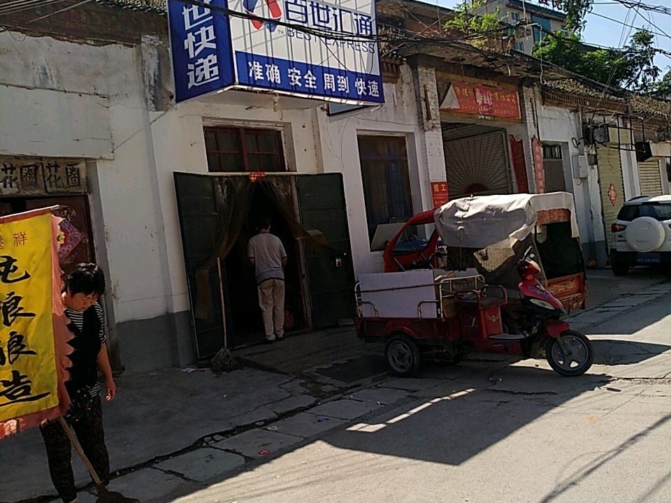 百世快递(东大街店)