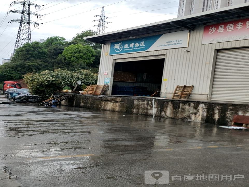 盛辉物流集团(沙县分公司)