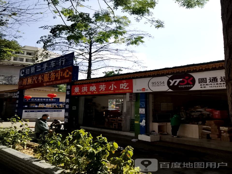 妈妈驿站(江南翡翠店)