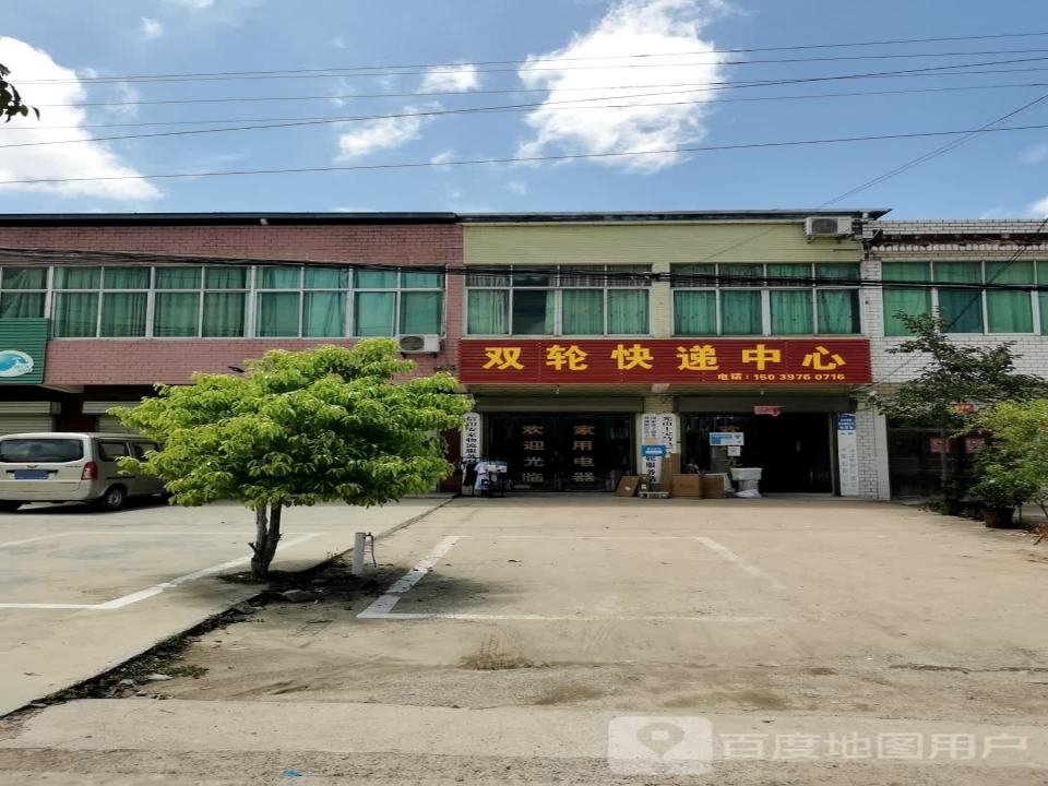 光山县双轮快递综合服务中心