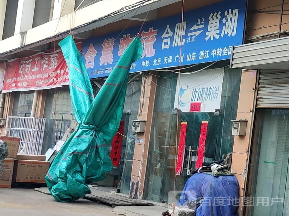 合巢物流