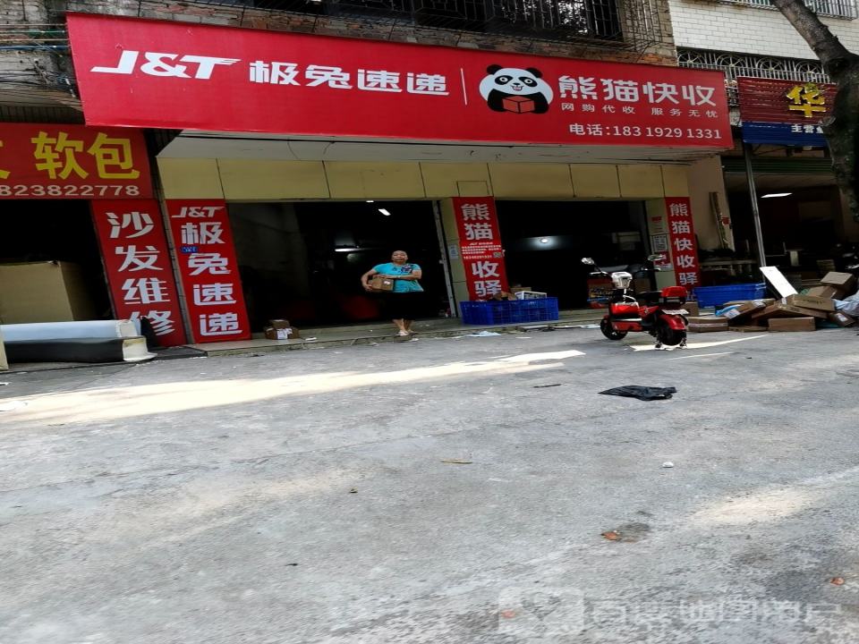 极兔速递