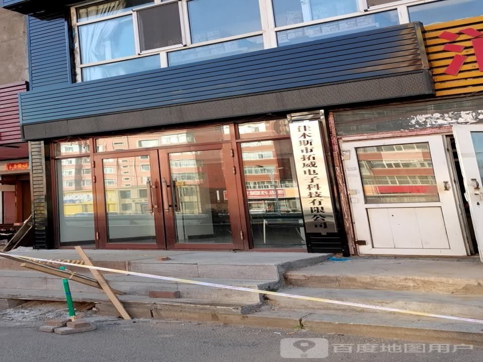 佳木斯市九洲运输有限公司