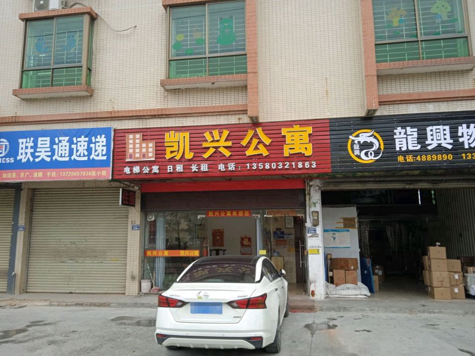 龙兴物流(京广线店)