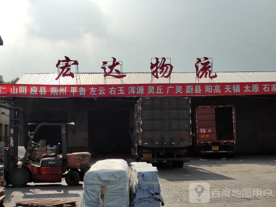 宏达物流(平安大道店)