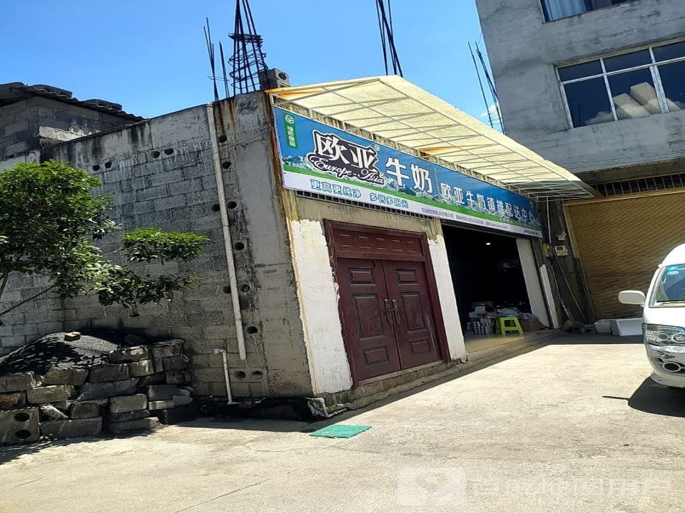 镇雄县欧亚牛奶配送中心
