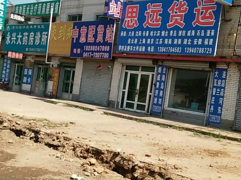 思远货运