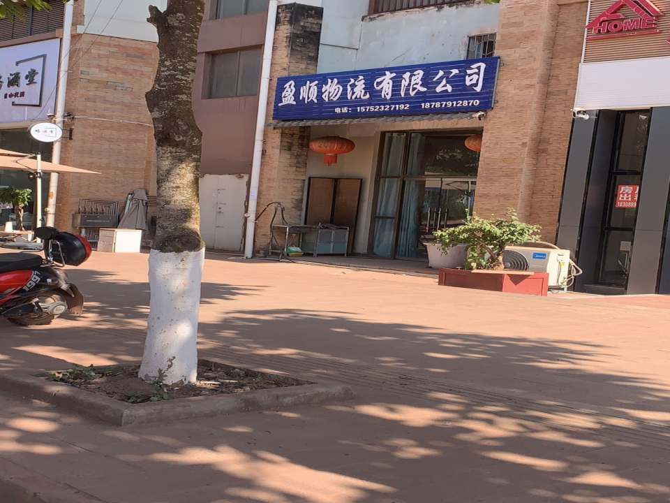 盈顺物流有限公司