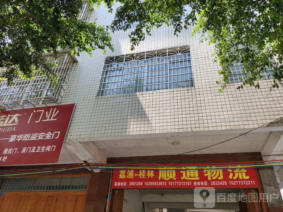 顺通物流(荔塔路店)