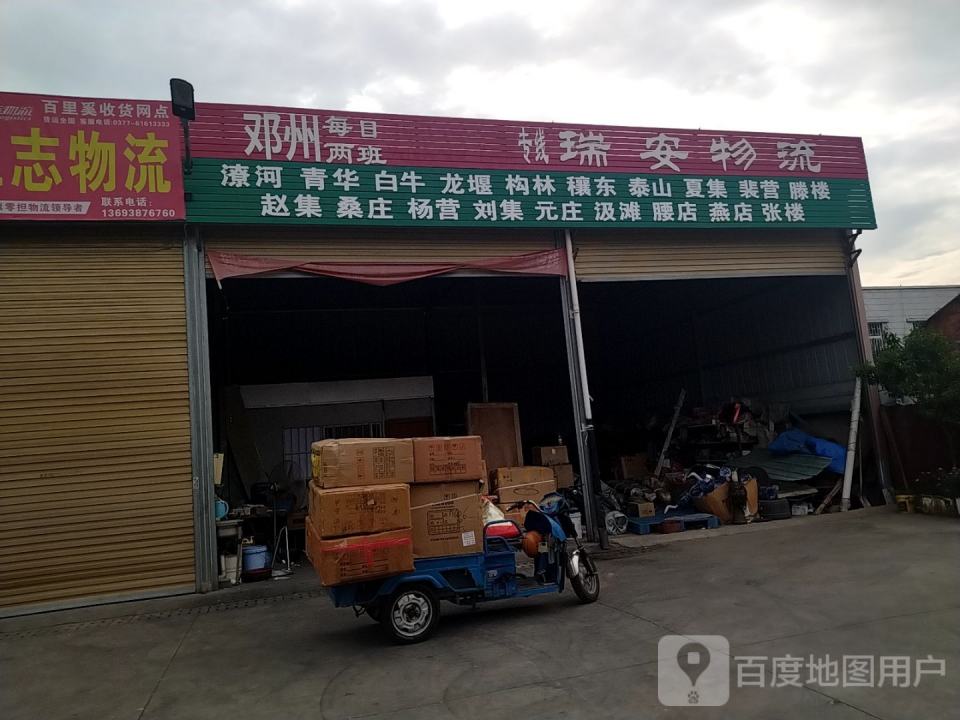 瑞安物流